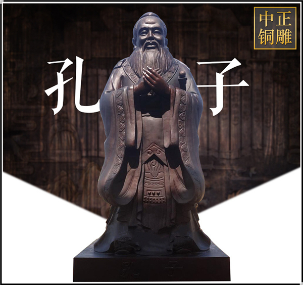 黃銅鑄造孔子像.jpg